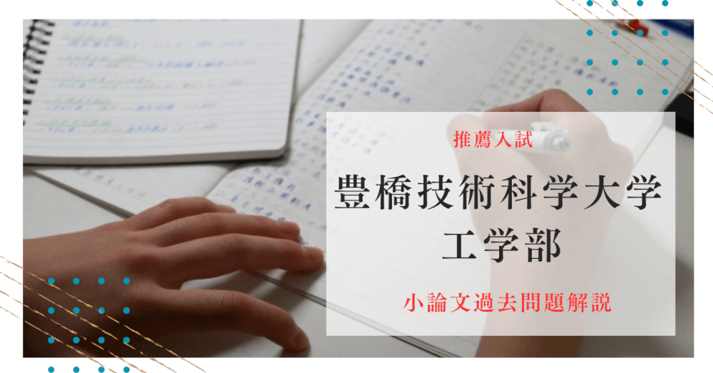 宇都宮大学 農学部 農業環境工学科の小論文過去問題解説 | スカイ予備校